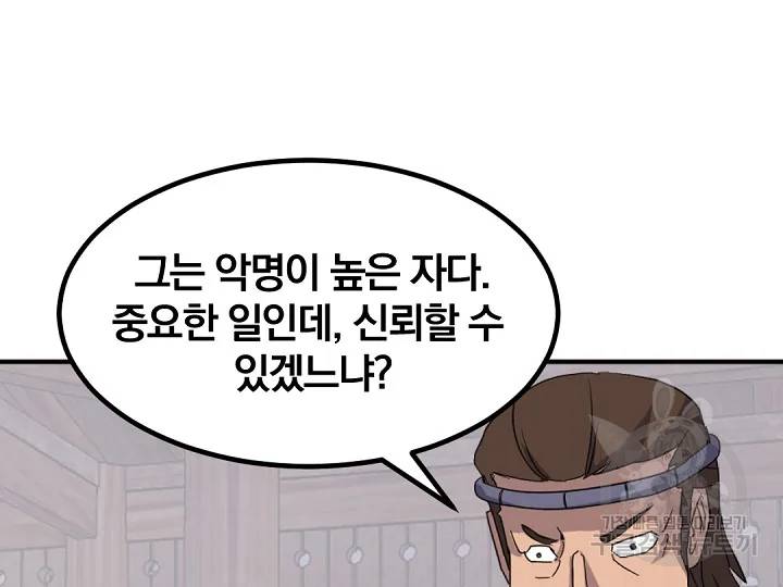 불사무적 169화 41