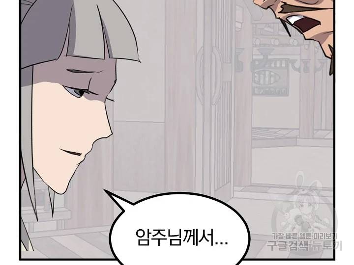 불사무적 169화 45
