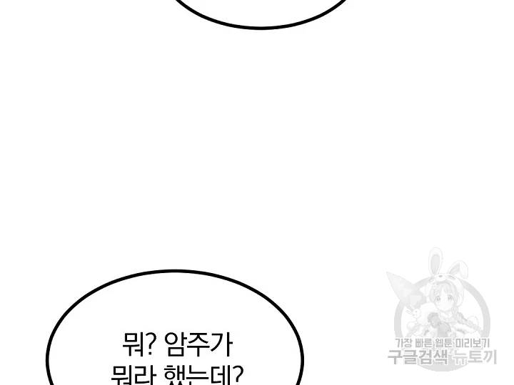 불사무적 169화 46