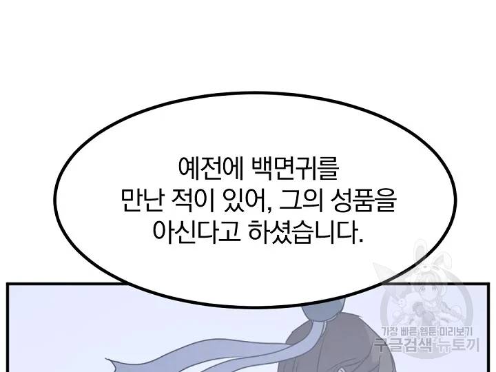 불사무적 169화 49