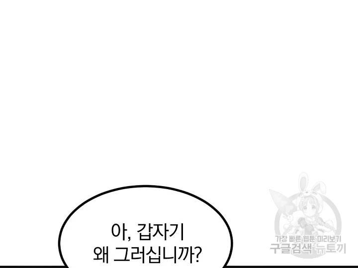 불사무적 169화 54