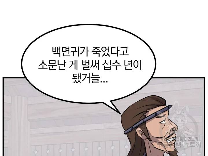 불사무적 169화 57