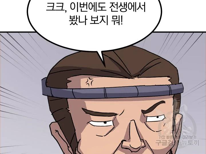 불사무적 169화 60