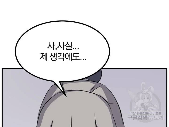 불사무적 169화 65