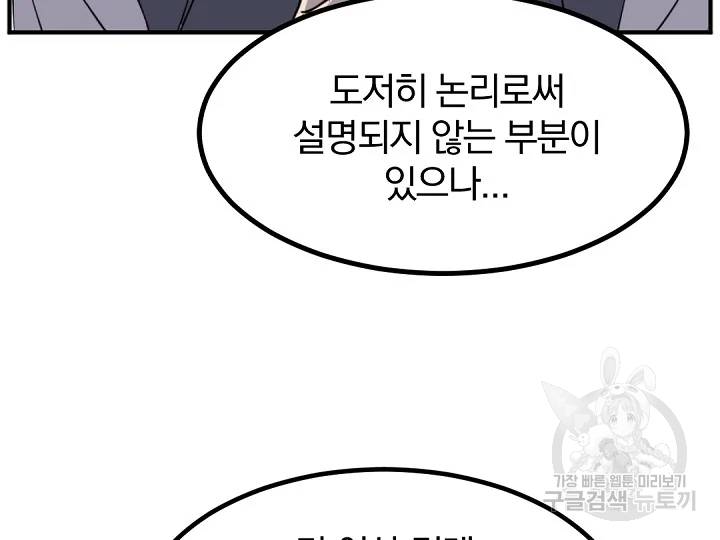 불사무적 169화 67