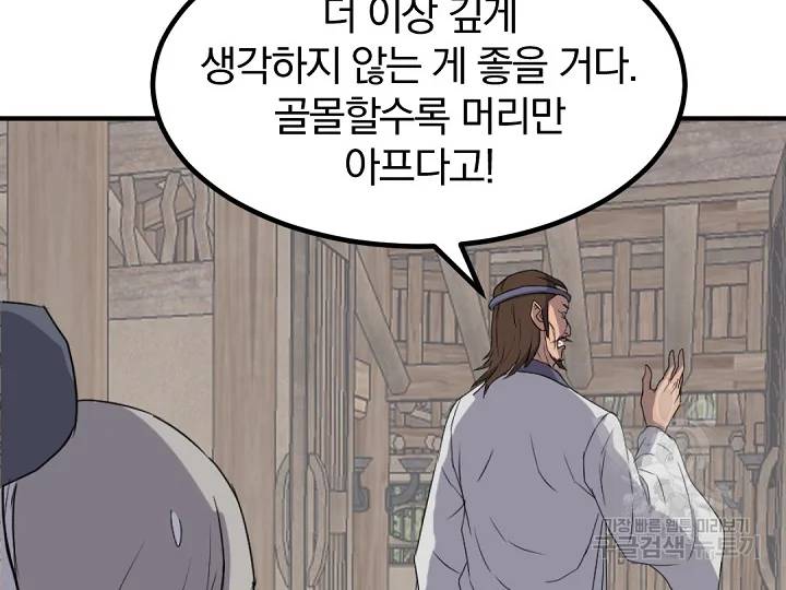 불사무적 169화 68