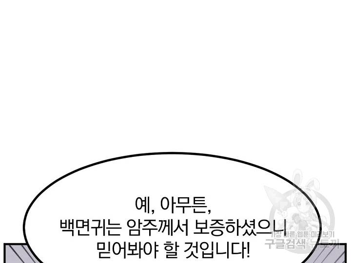 불사무적 169화 70