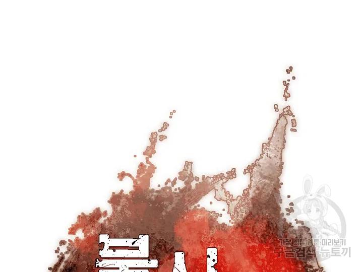 불사무적 169화 74