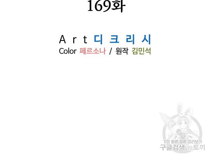 불사무적 169화 76