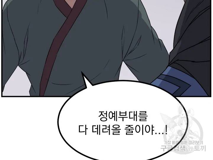 불사무적 169화 87