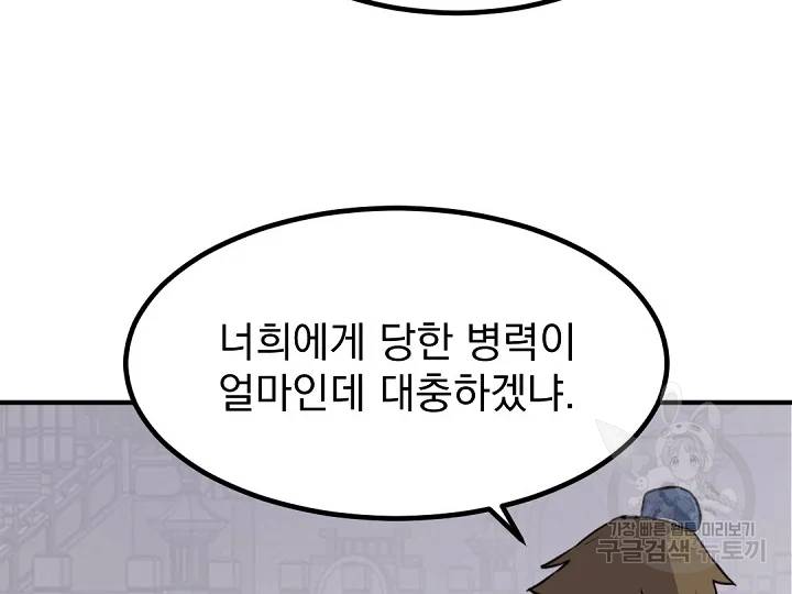 불사무적 169화 88
