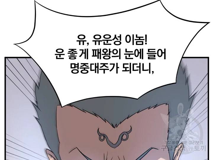 불사무적 169화 91