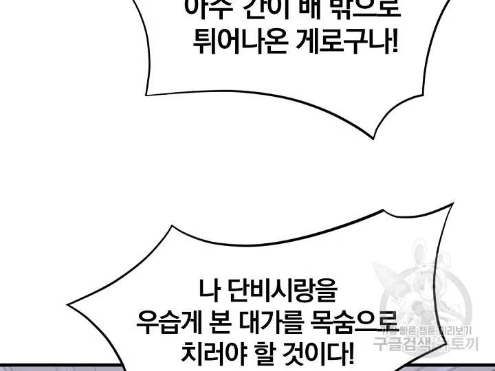 불사무적 169화 93