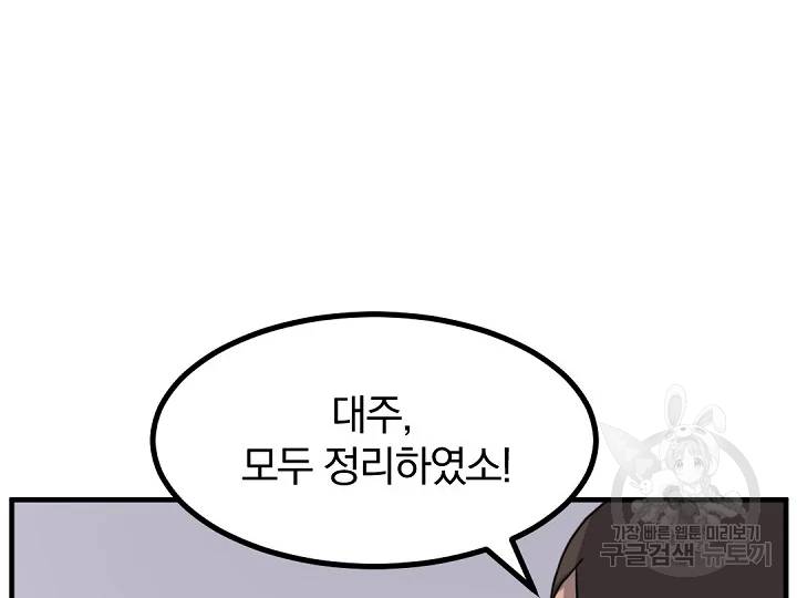 불사무적 169화 108