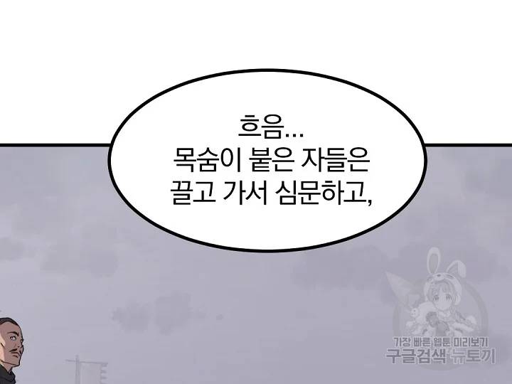 불사무적 169화 111