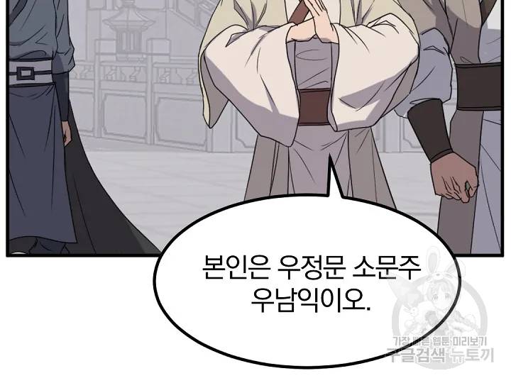 불사무적 169화 115