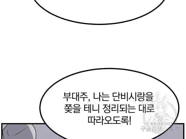 불사무적 169화 121