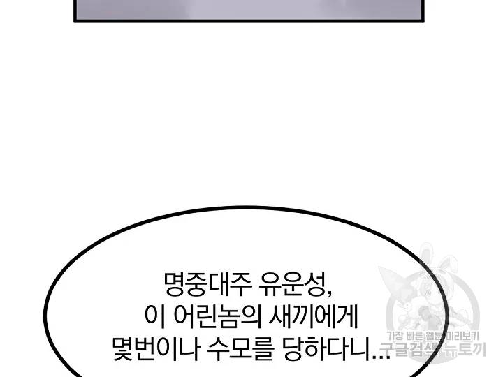 불사무적 169화 136