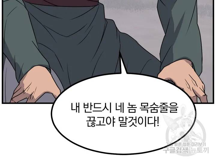 불사무적 169화 138