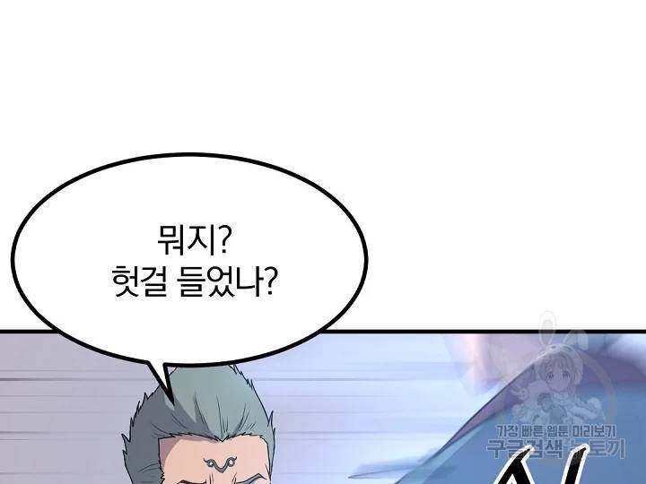 불사무적 169화 144