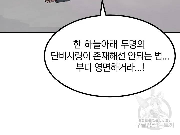불사무적 169화 154