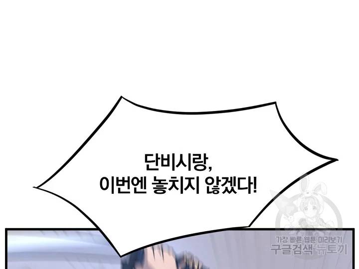 불사무적 169화 159