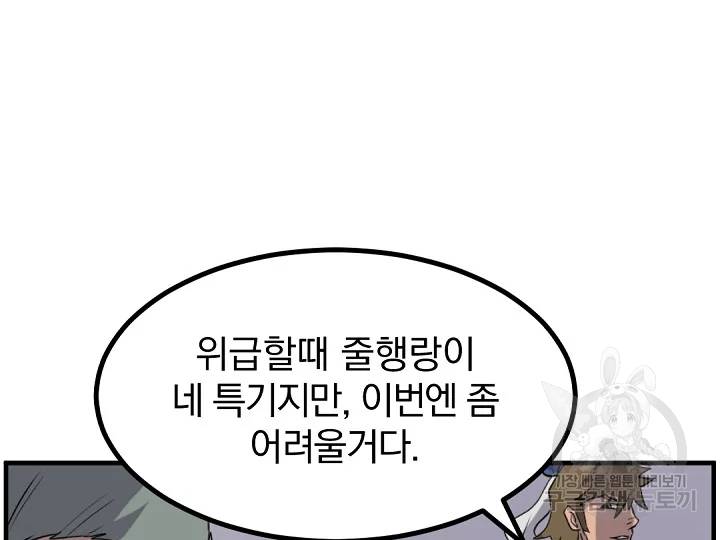 불사무적 169화 171