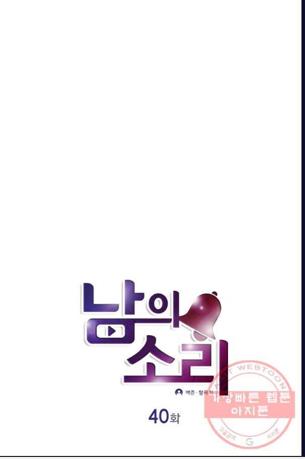 남의 소리 40화 1