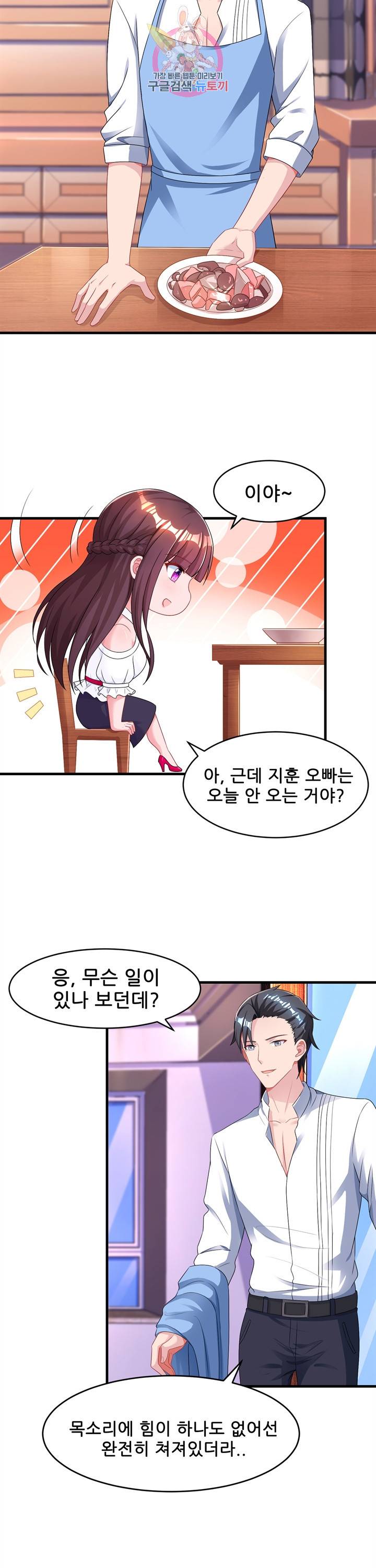대표님 꼭 안아주세요. 101화 2