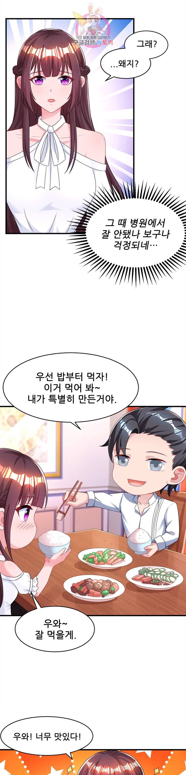 대표님 꼭 안아주세요. 101화 3