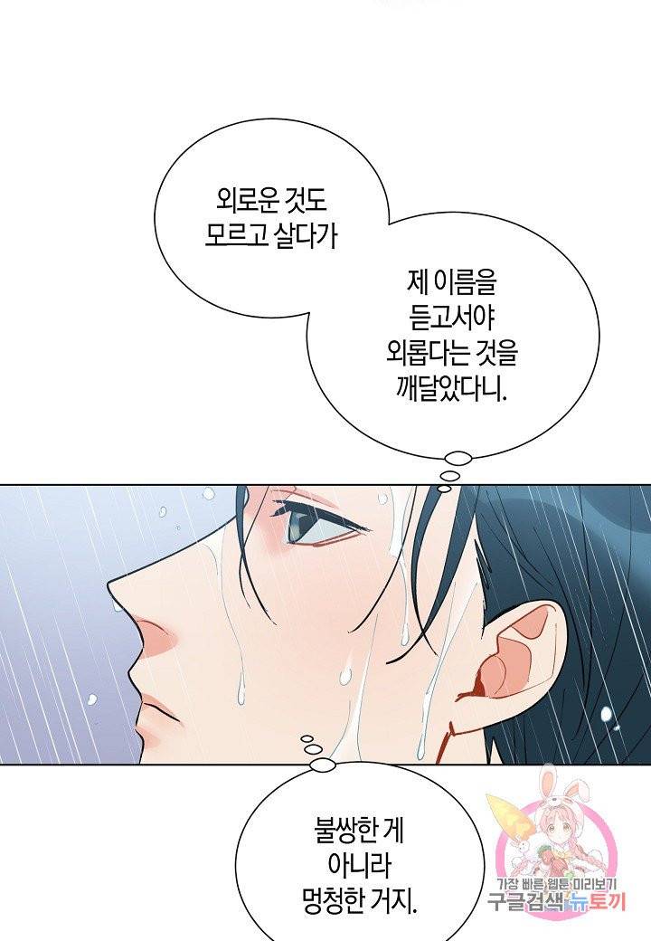 원 스텝 프롬 헬 23화 8