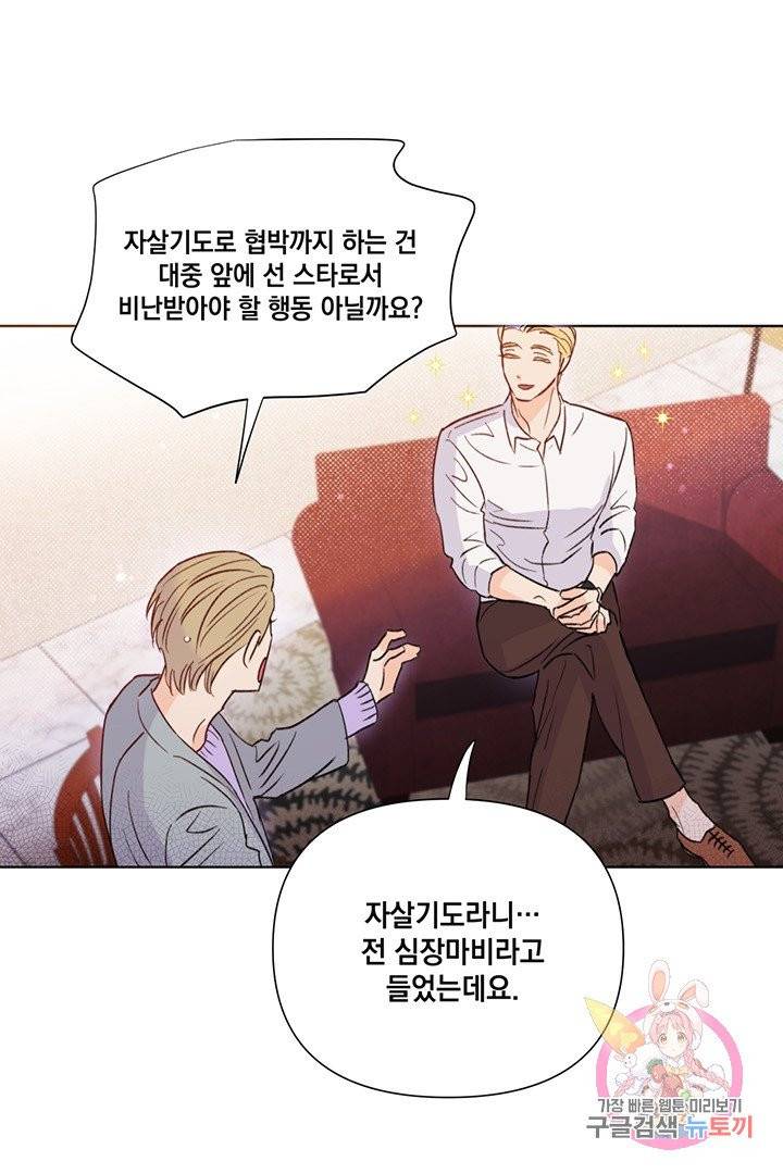 킬 더 라이츠 17화 23