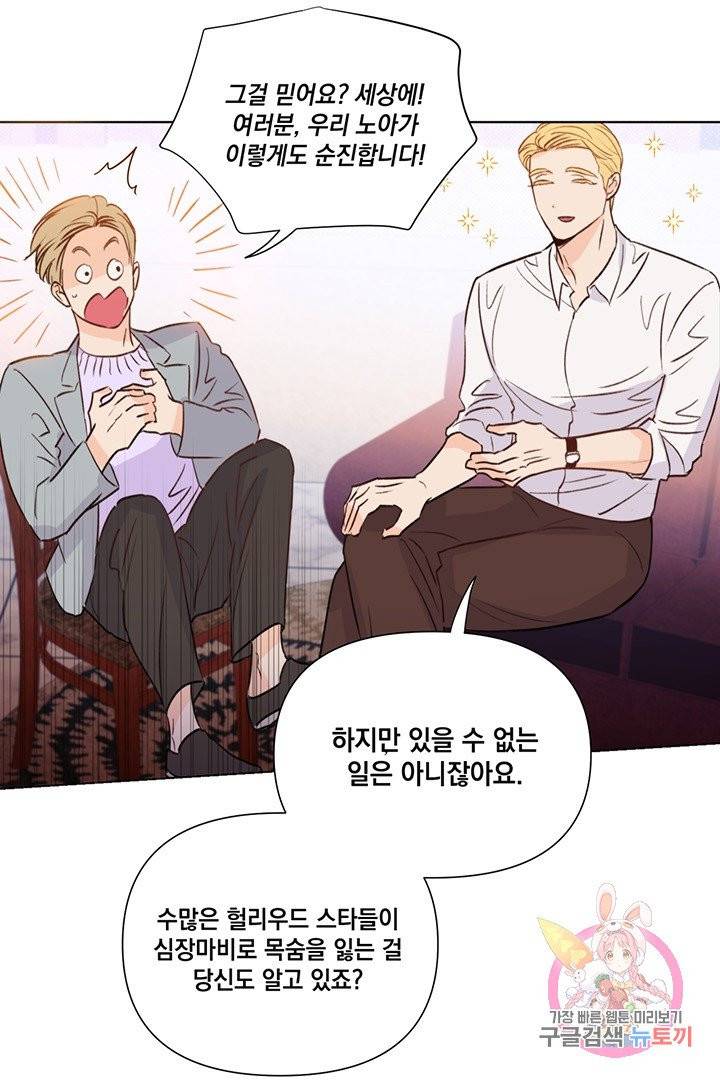 킬 더 라이츠 17화 25