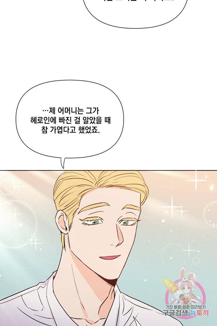 킬 더 라이츠 17화 29