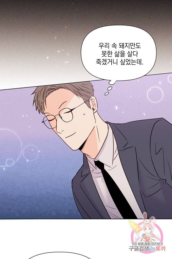 킬 더 라이츠 17화 45