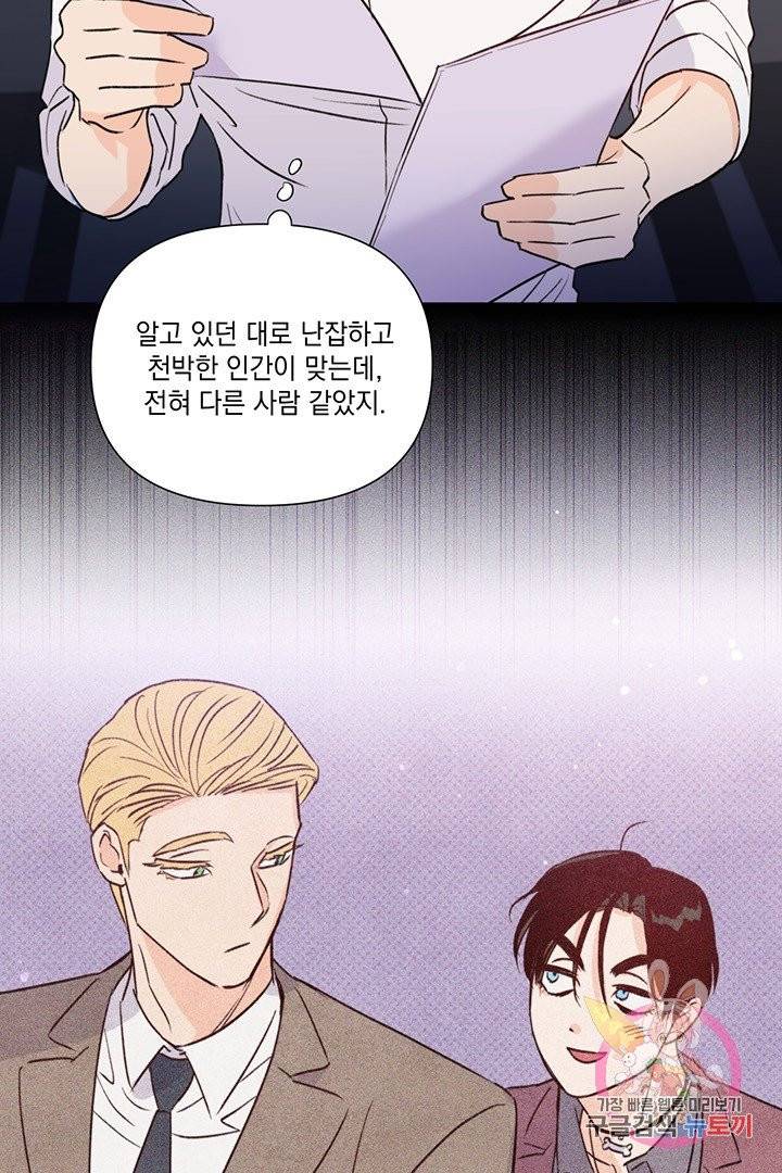 킬 더 라이츠 17화 51