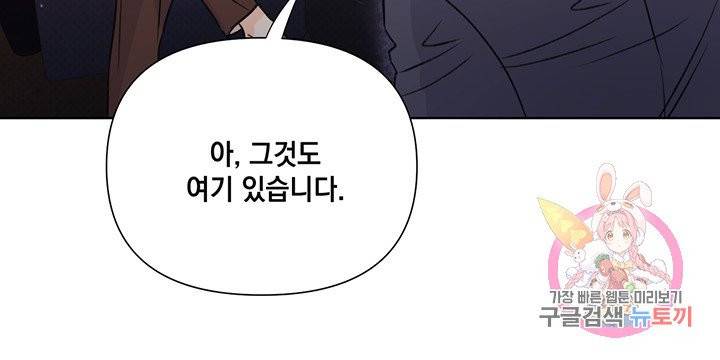 킬 더 라이츠 17화 58
