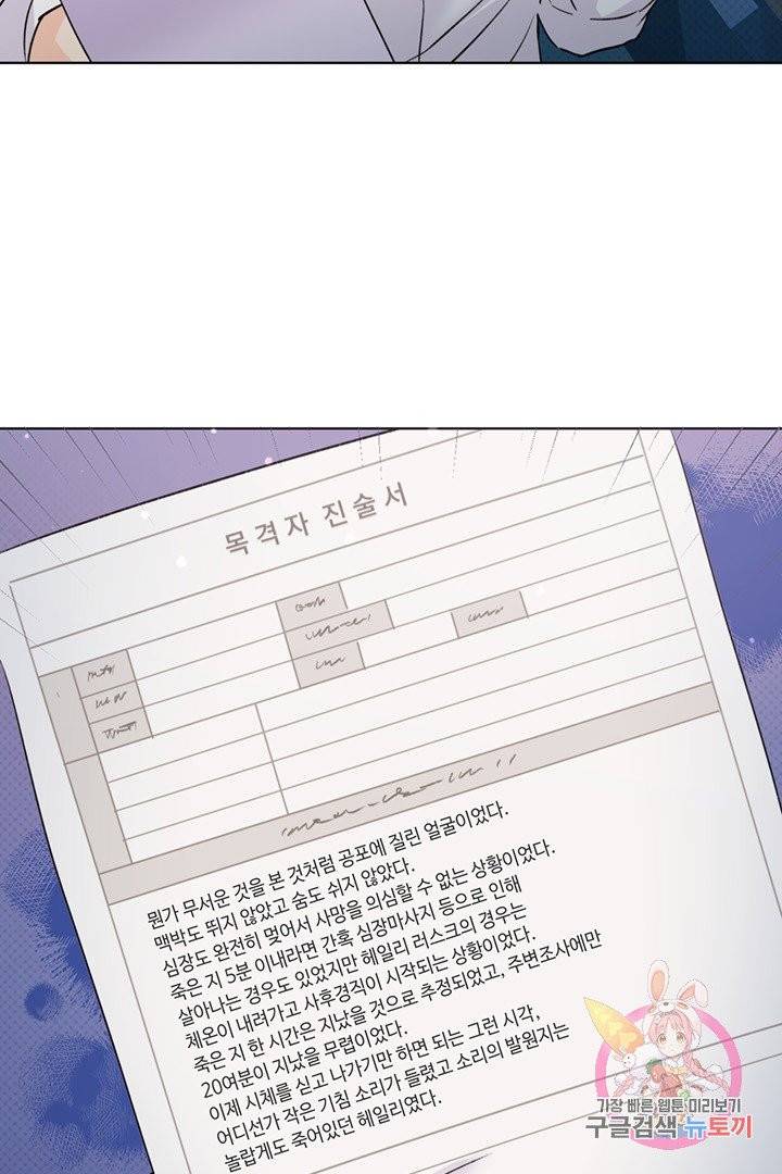 킬 더 라이츠 17화 69