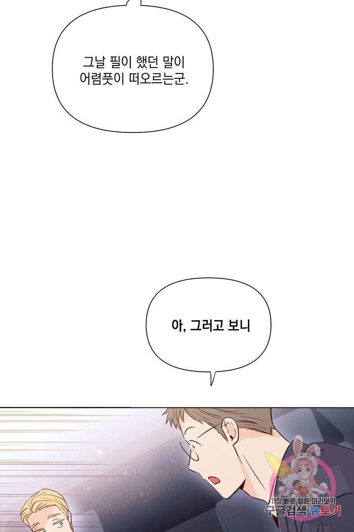 킬 더 라이츠 17화 72