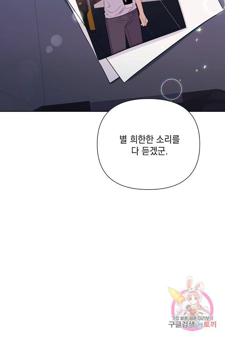 킬 더 라이츠 17화 78