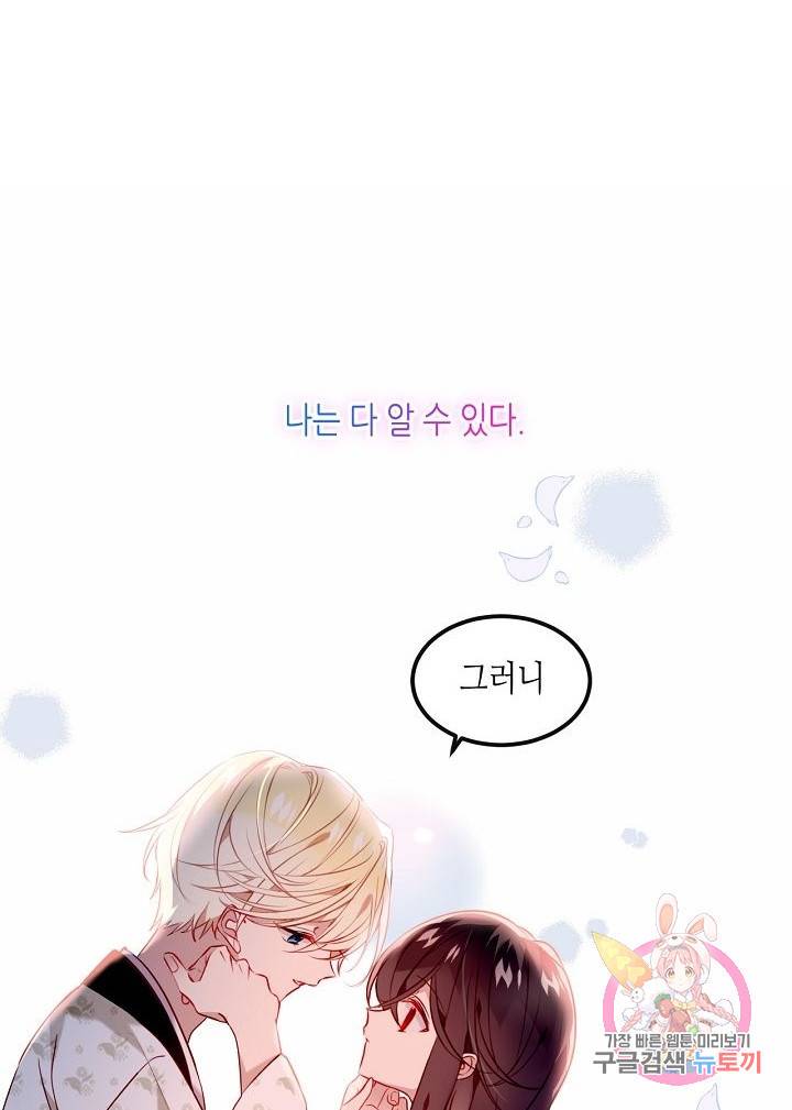 태자비는 미소년 게임이 하고 싶다 97화 2