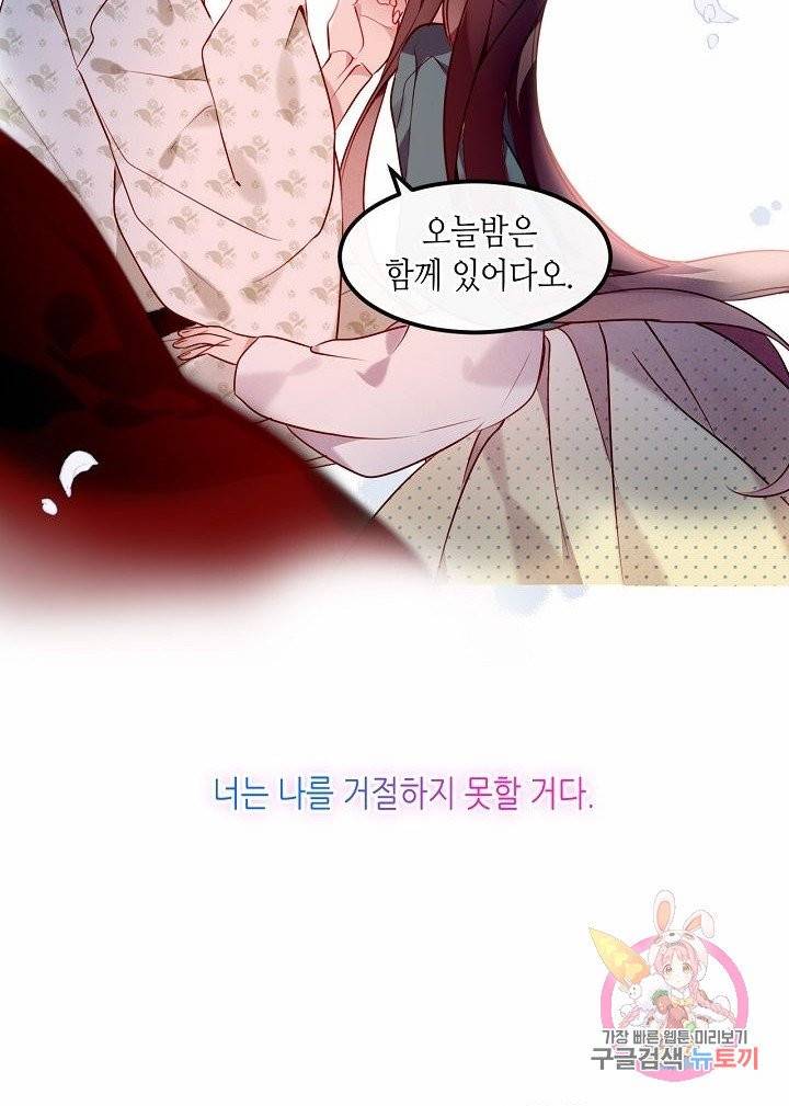태자비는 미소년 게임이 하고 싶다 97화 3