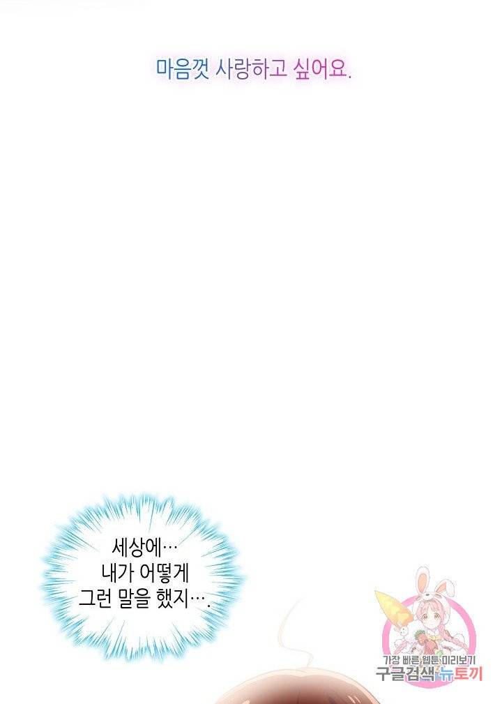 태자비는 미소년 게임이 하고 싶다 97화 6