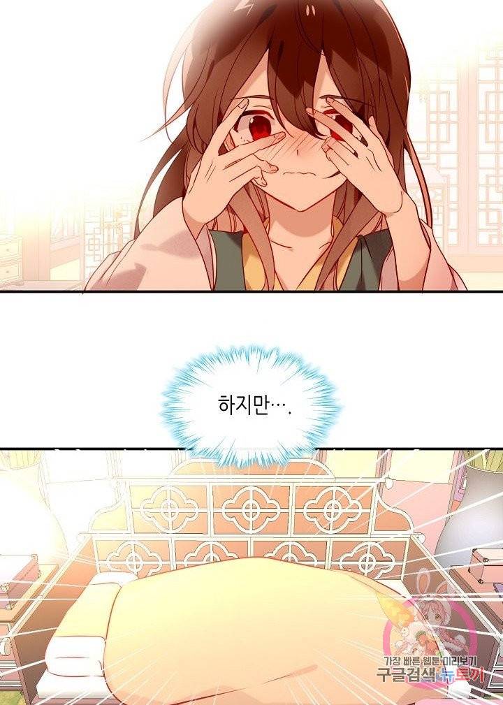태자비는 미소년 게임이 하고 싶다 97화 7