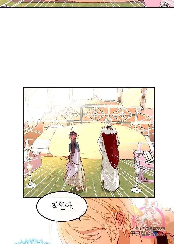 태자비는 미소년 게임이 하고 싶다 97화 8