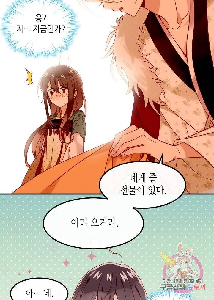 태자비는 미소년 게임이 하고 싶다 97화 9