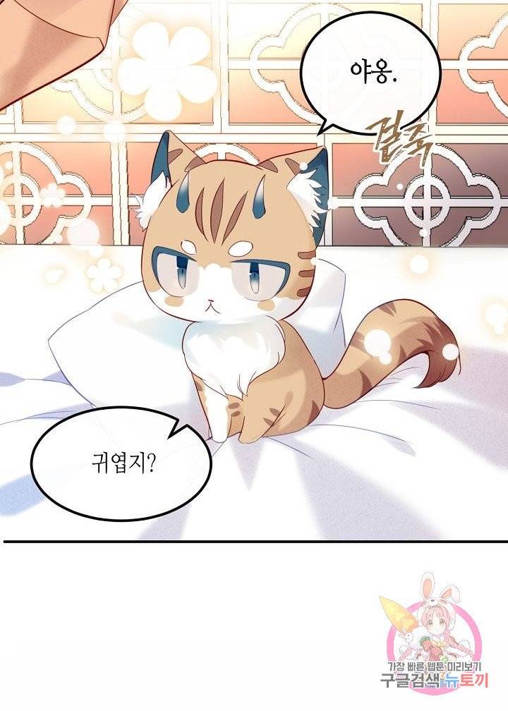 태자비는 미소년 게임이 하고 싶다 97화 11