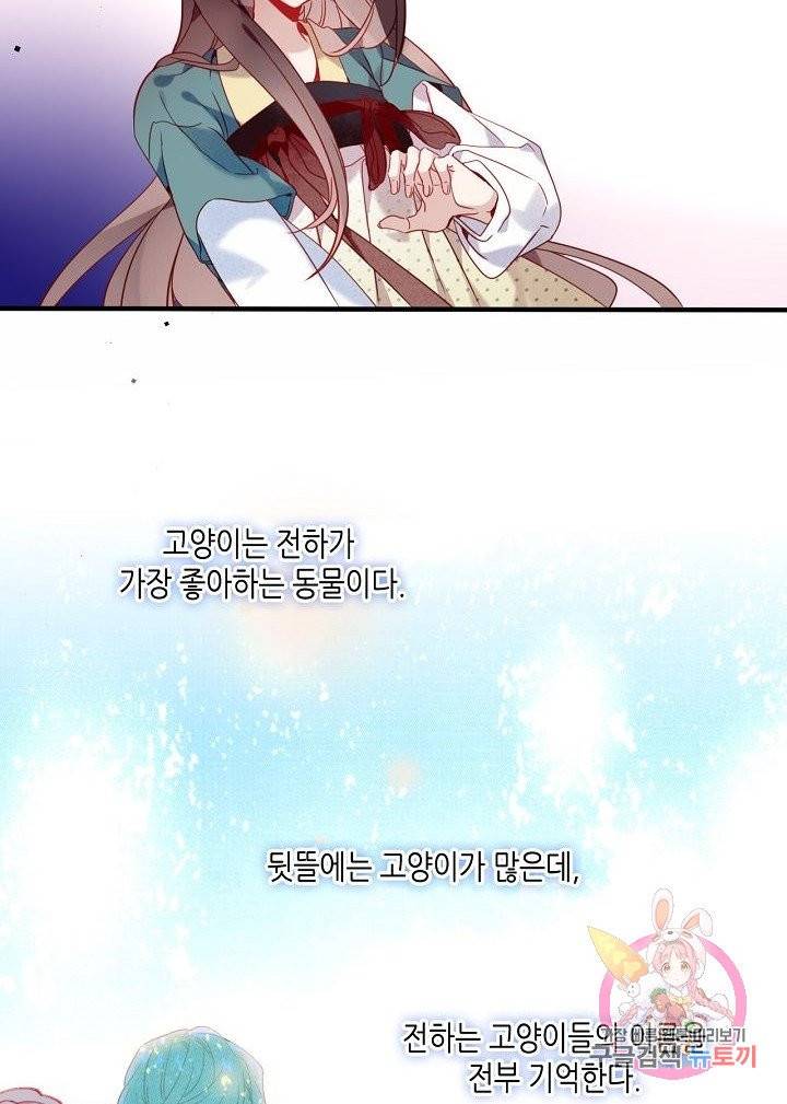 태자비는 미소년 게임이 하고 싶다 97화 13