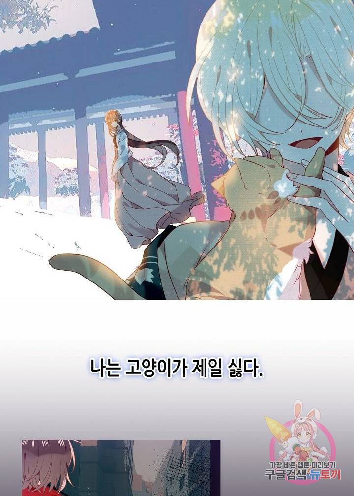 태자비는 미소년 게임이 하고 싶다 97화 15