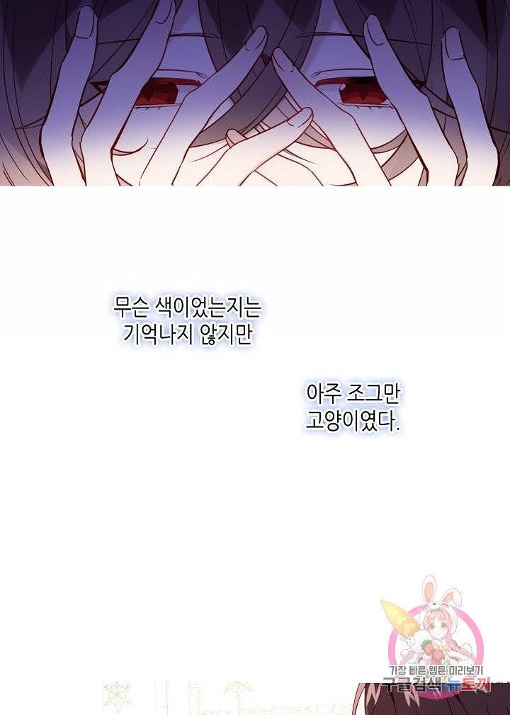 태자비는 미소년 게임이 하고 싶다 97화 17